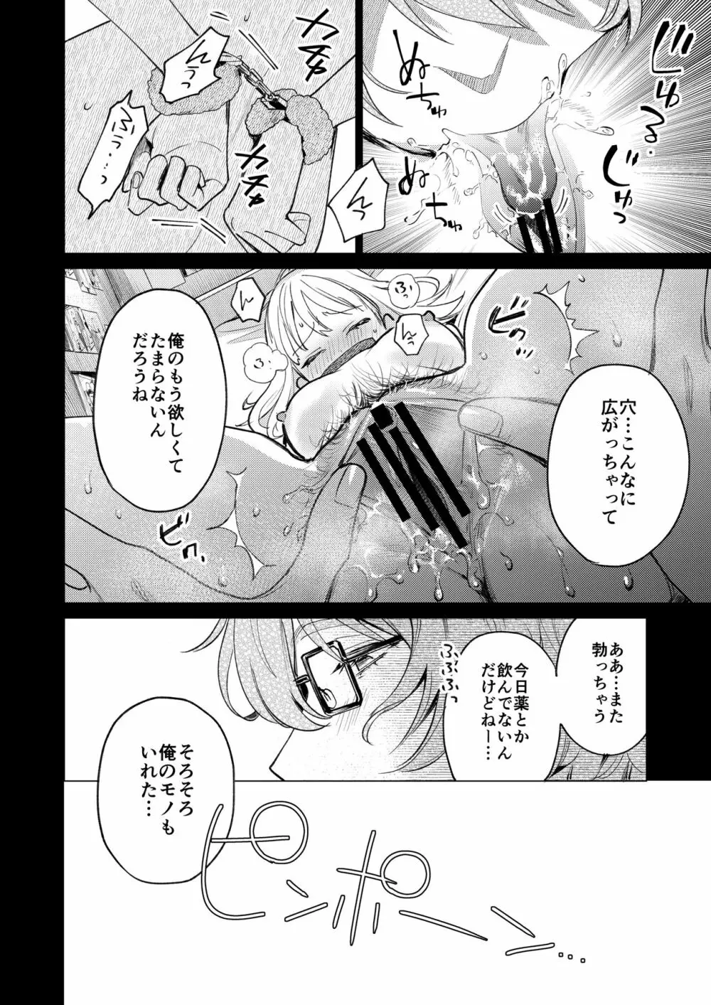 203号の隣人は鍵束ひとつ残して消えた。 Page.57