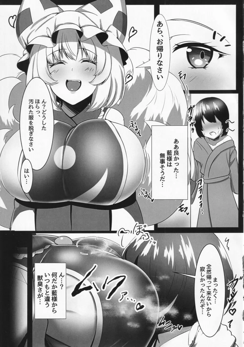 淫獣ノ宴 Page.14