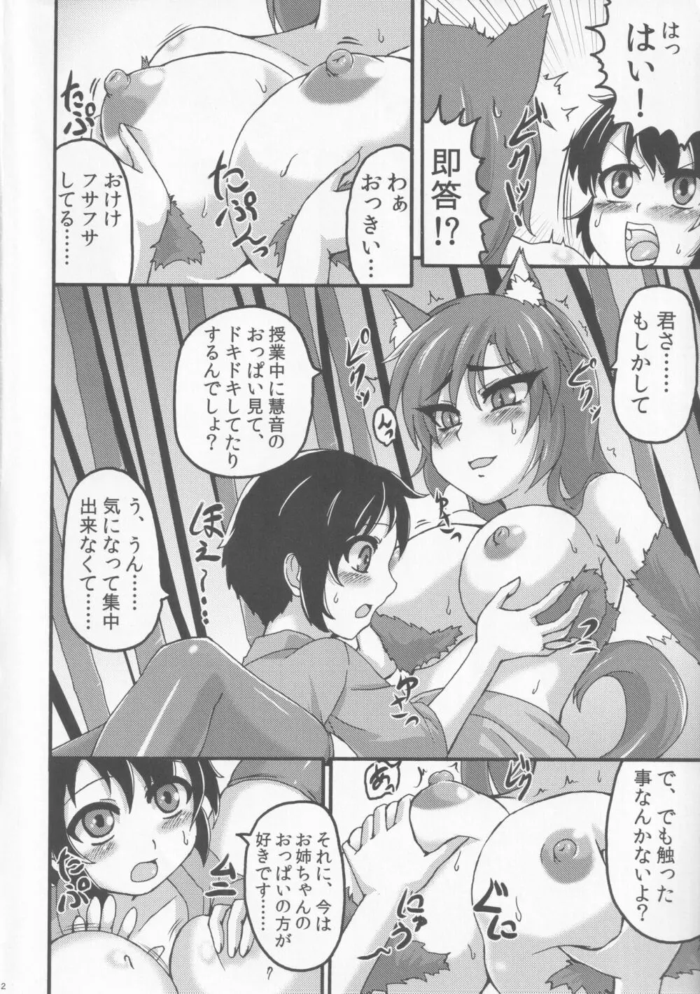 影狼ナイツ Page.11