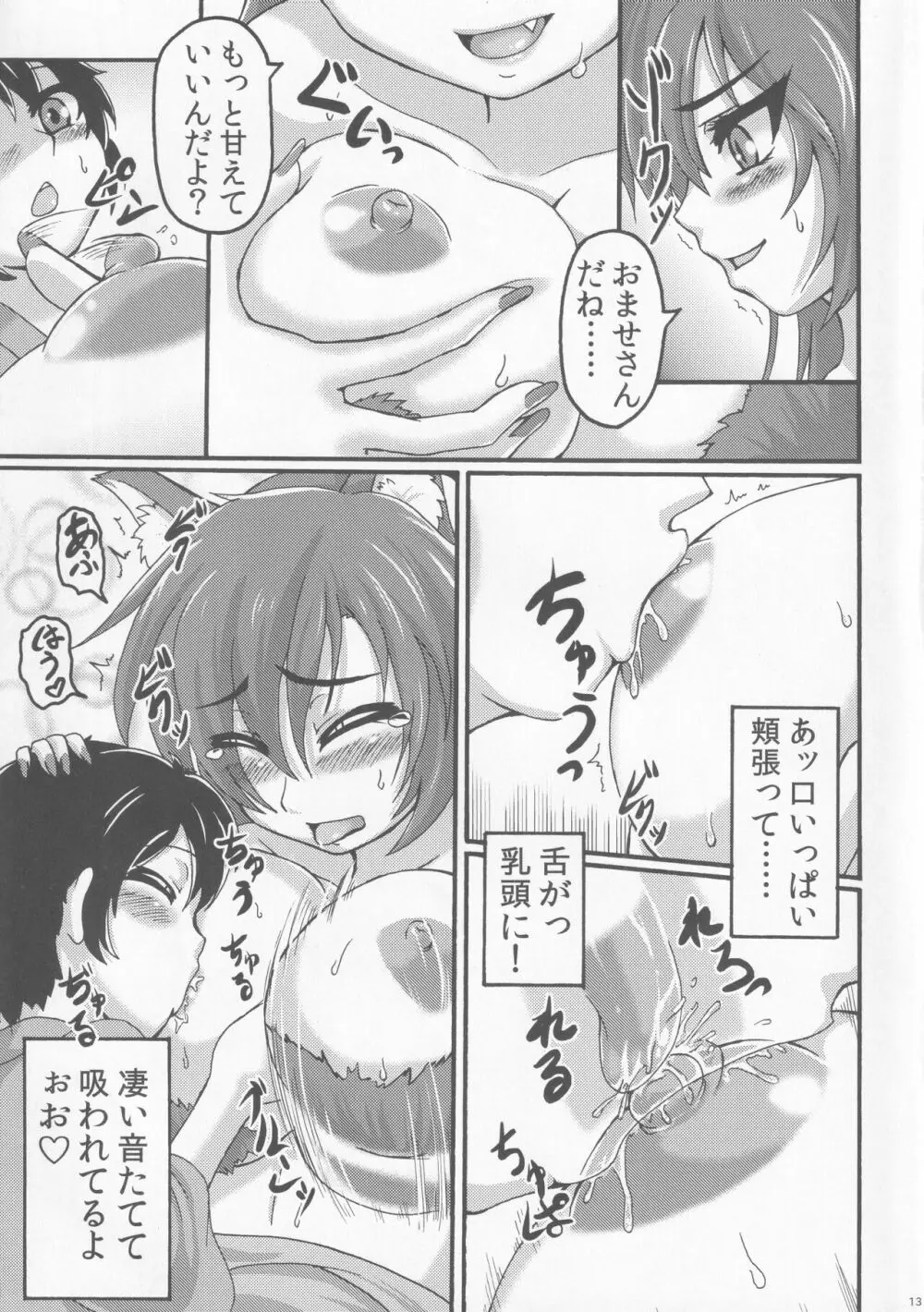 影狼ナイツ Page.12