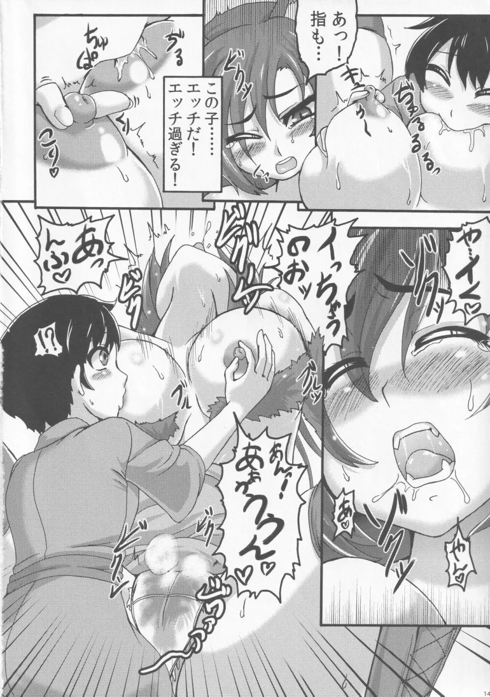 影狼ナイツ Page.13