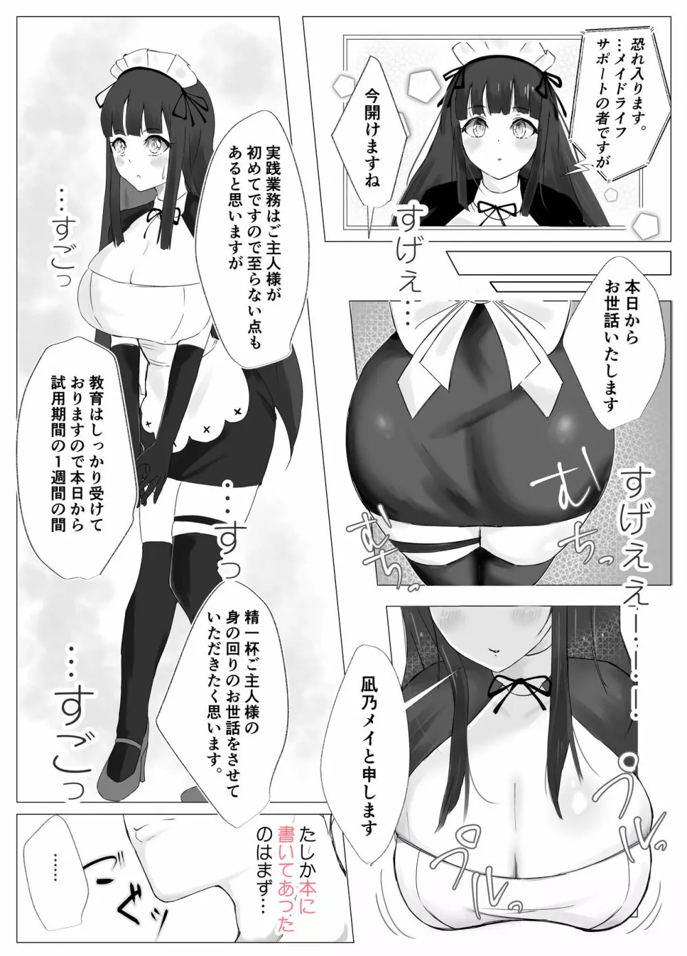 俺専属ずぼメイドGETした!!/前編 Page.4