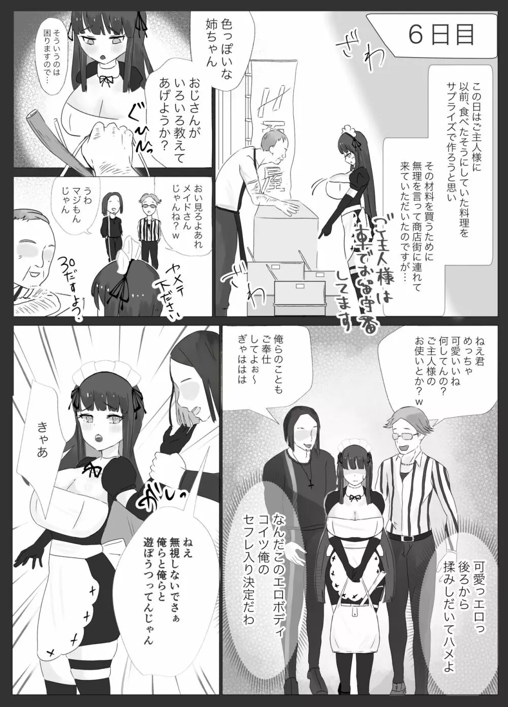 俺専属ずぼメイドGETした!!/後編 Page.15