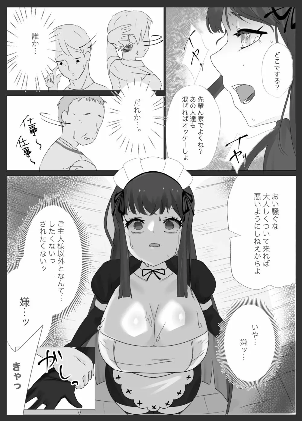 俺専属ずぼメイドGETした!!/後編 Page.16