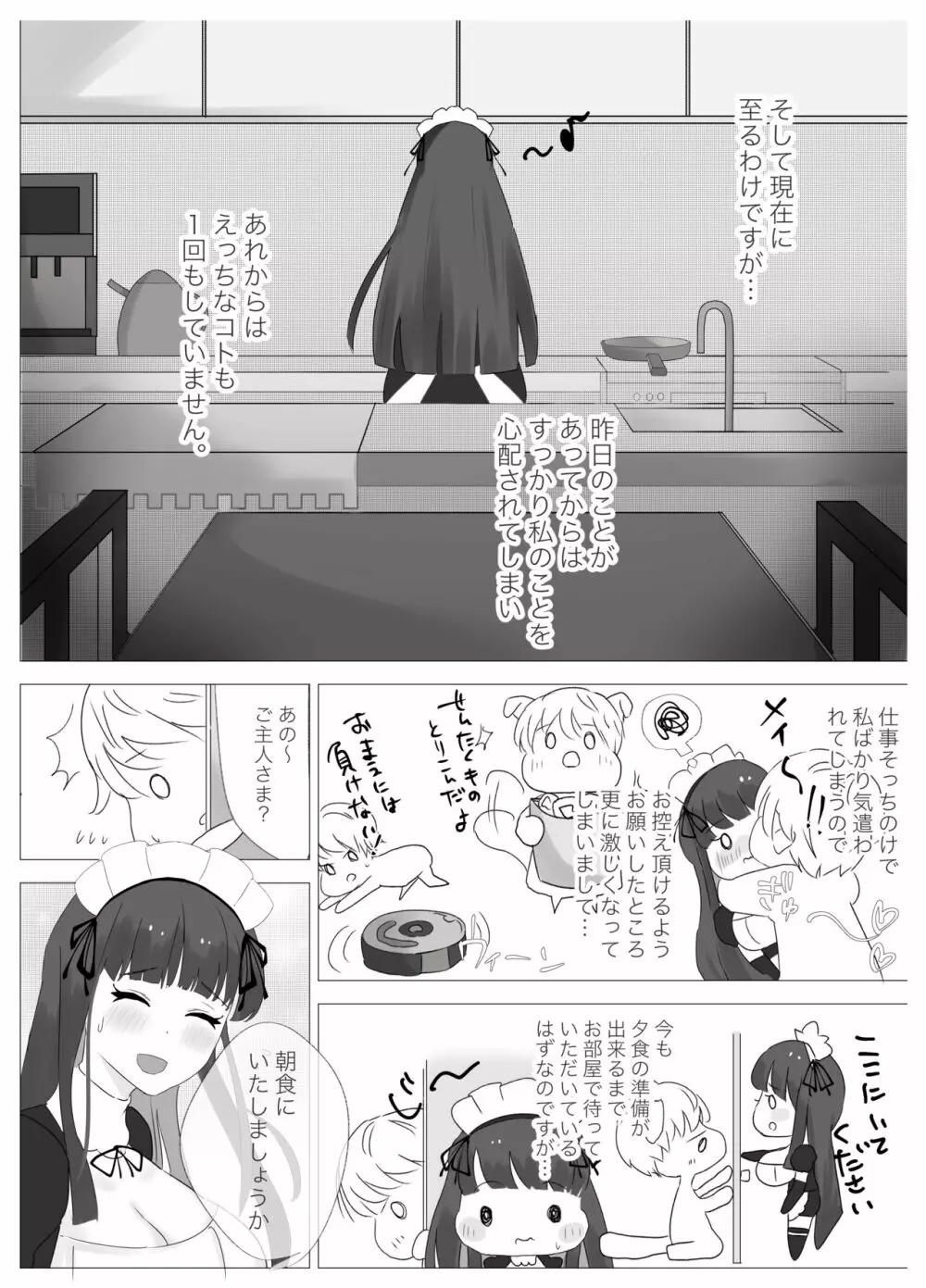 俺専属ずぼメイドGETした!!/後編 Page.18