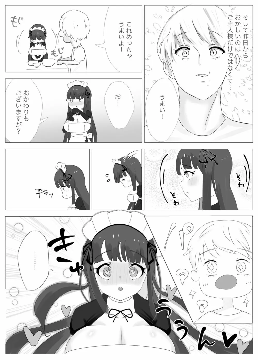 俺専属ずぼメイドGETした!!/後編 Page.19