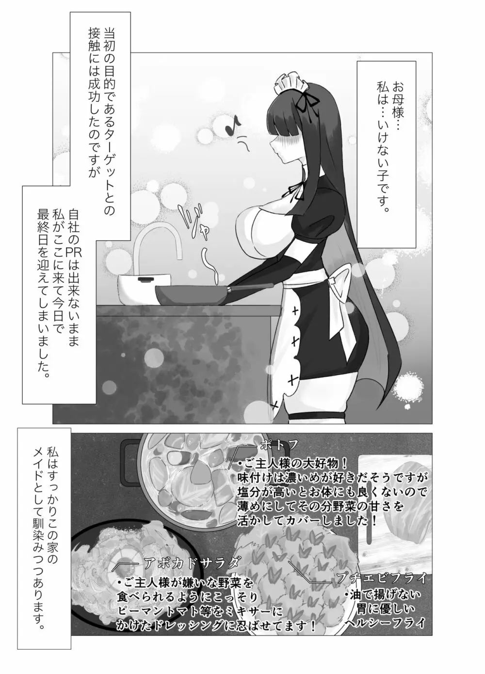 俺専属ずぼメイドGETした!!/後編 Page.2