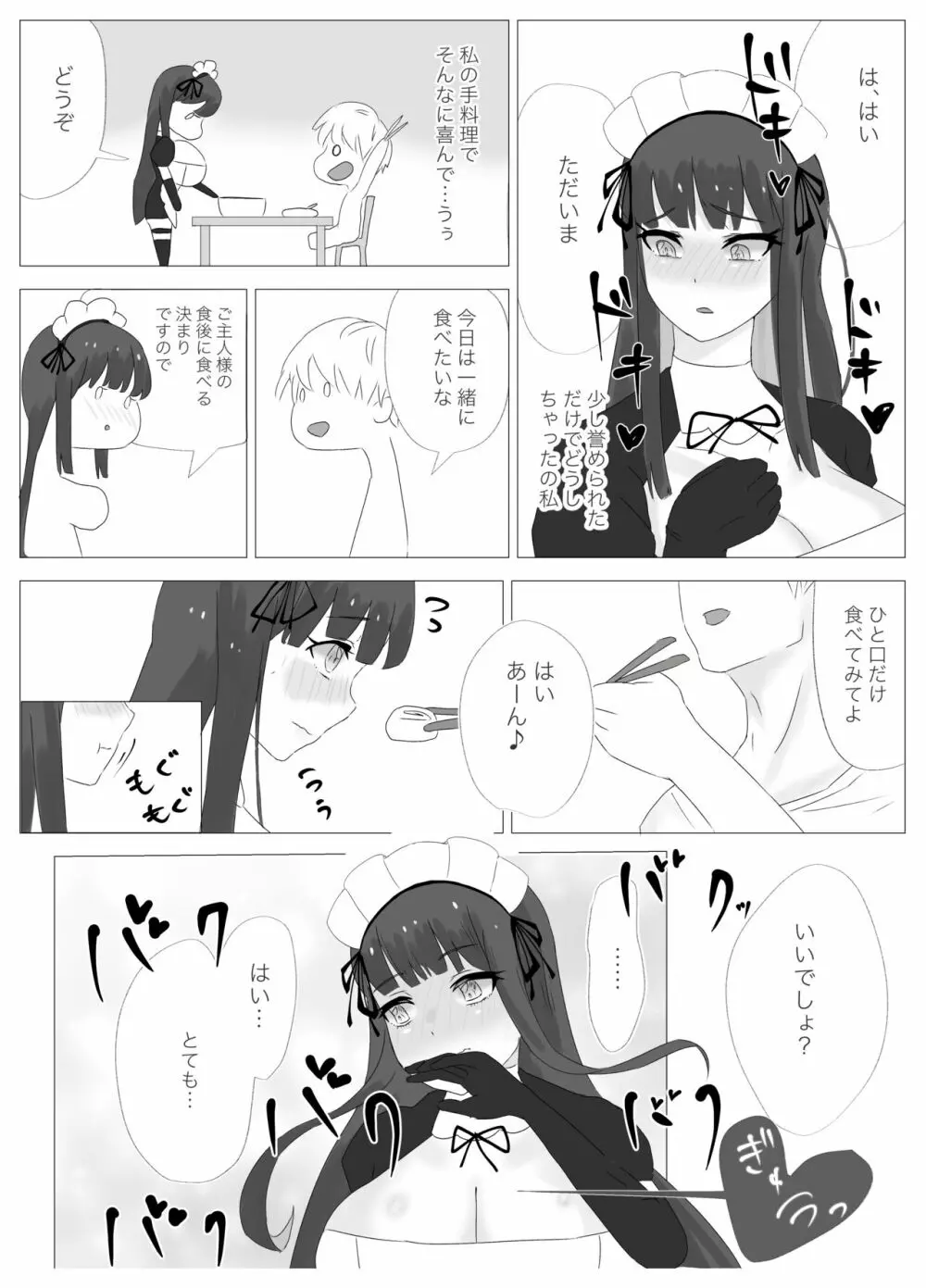 俺専属ずぼメイドGETした!!/後編 Page.20