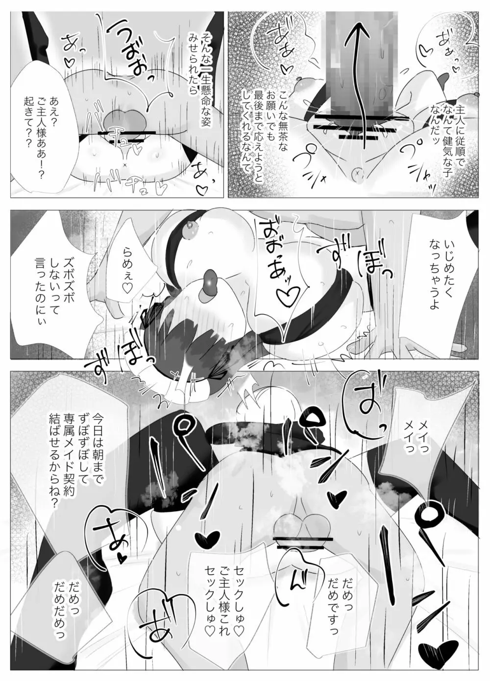 俺専属ずぼメイドGETした!!/後編 Page.28