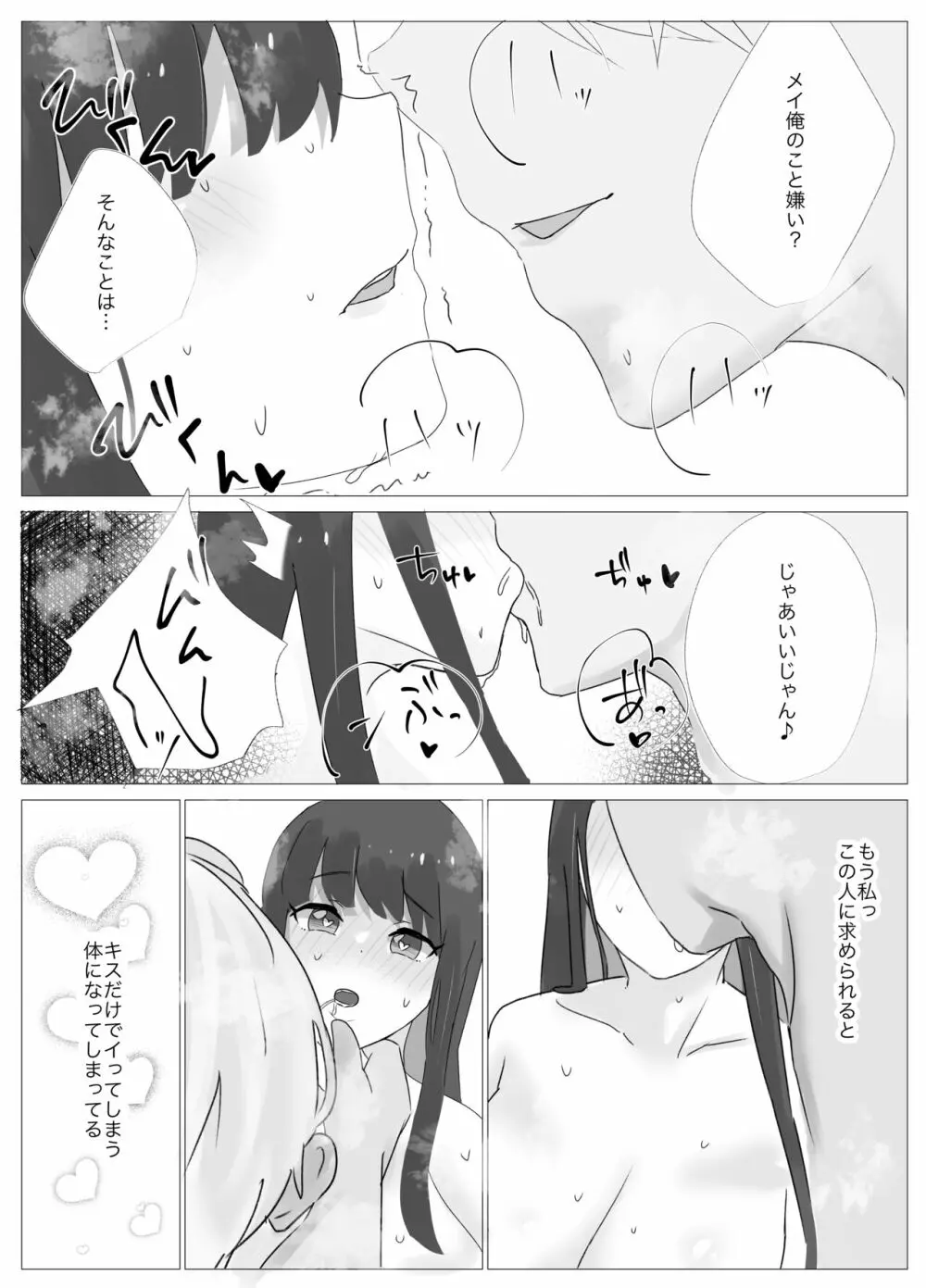 俺専属ずぼメイドGETした!!/後編 Page.34