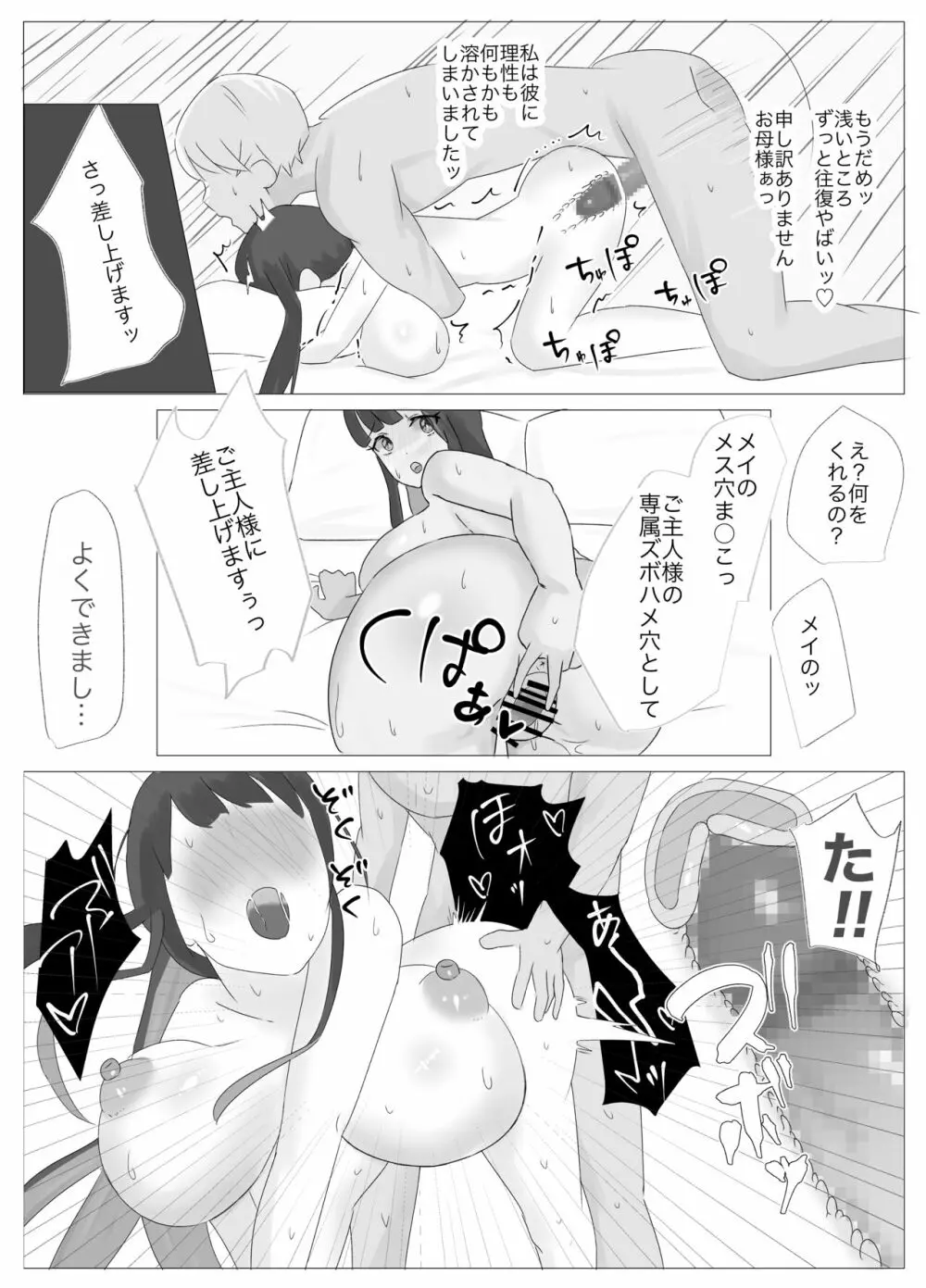 俺専属ずぼメイドGETした!!/後編 Page.36