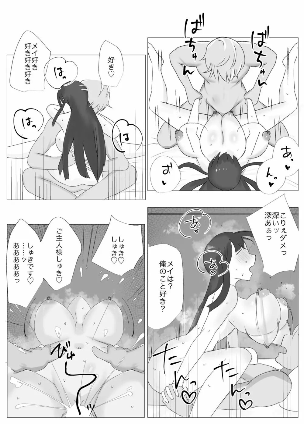 俺専属ずぼメイドGETした!!/後編 Page.38