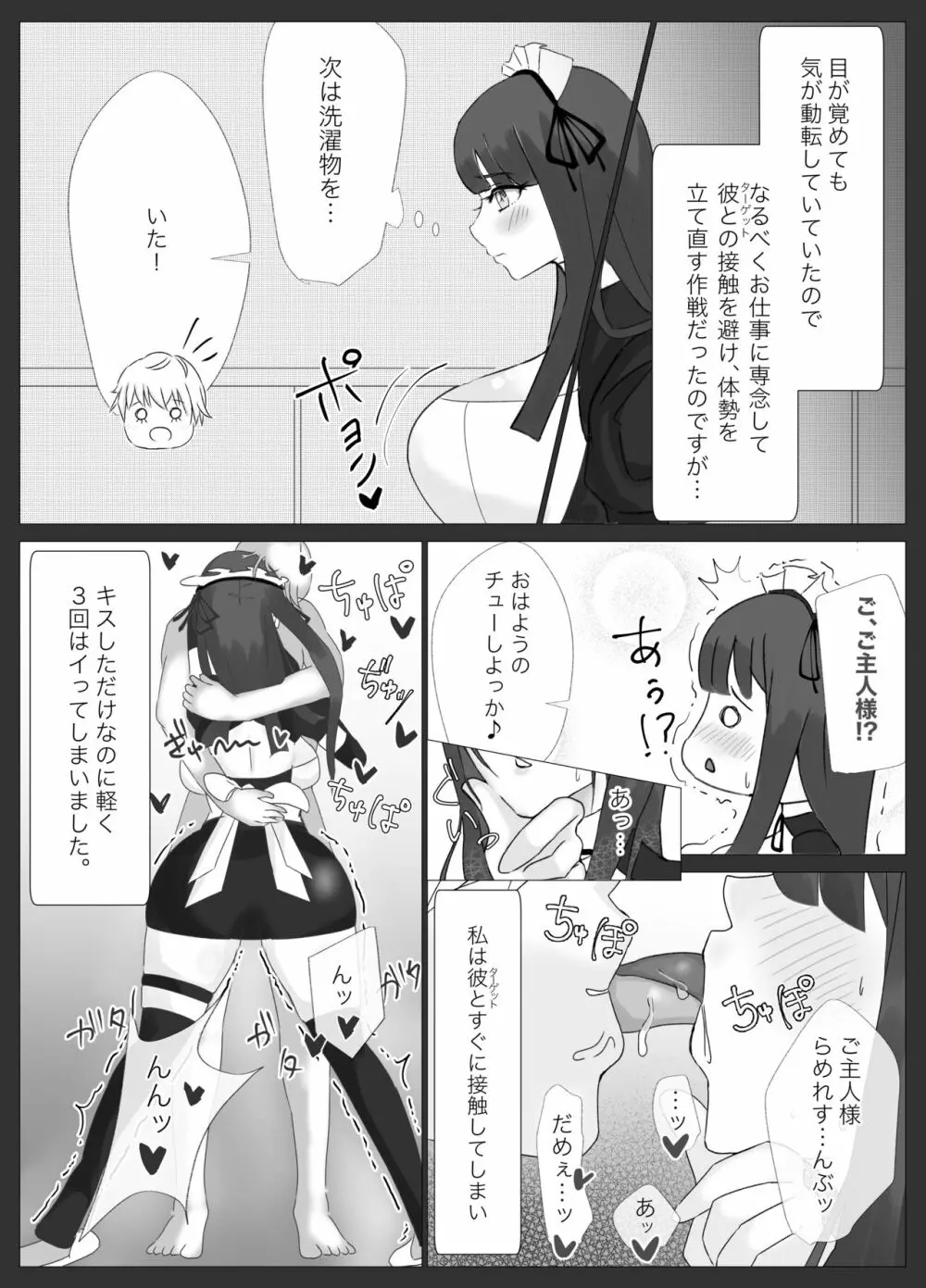 俺専属ずぼメイドGETした!!/後編 Page.4