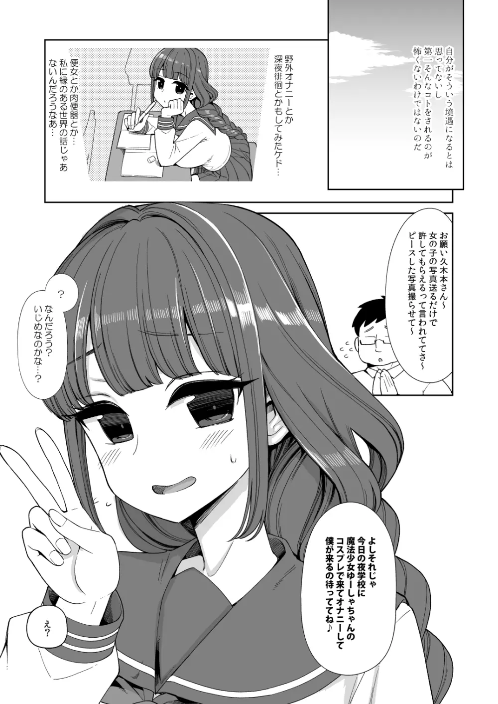 変態お便女クロニクル Page.6