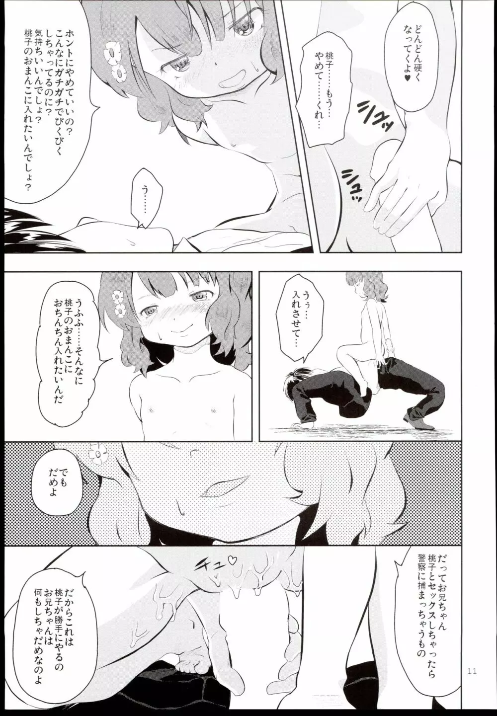 踏み台とおやぶん Page.11