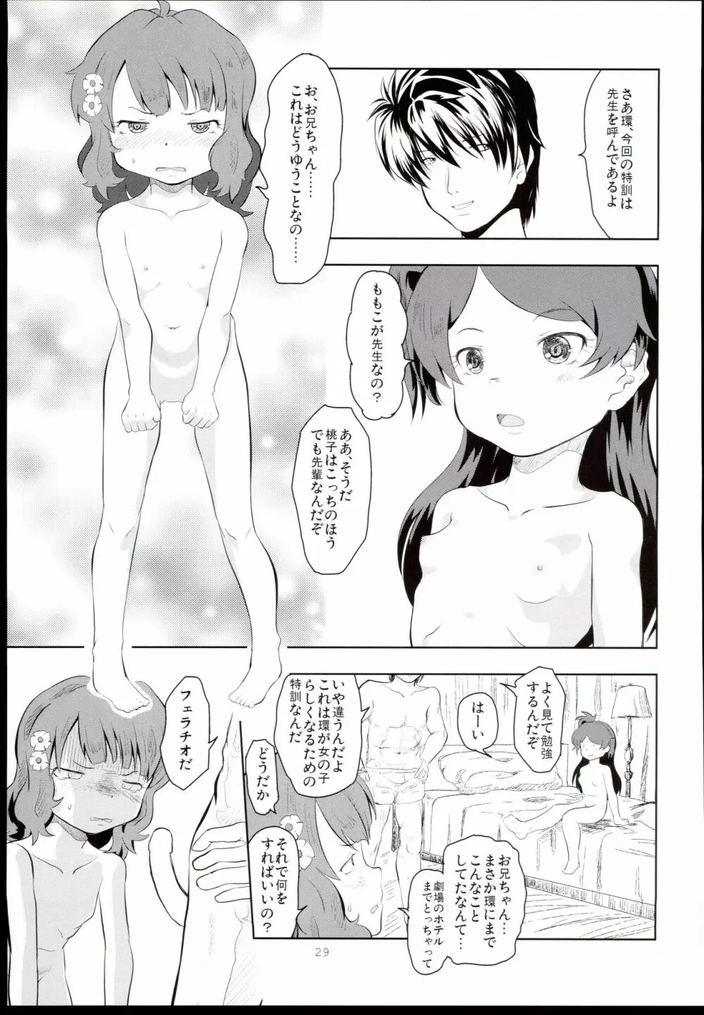 踏み台とおやぶん Page.29