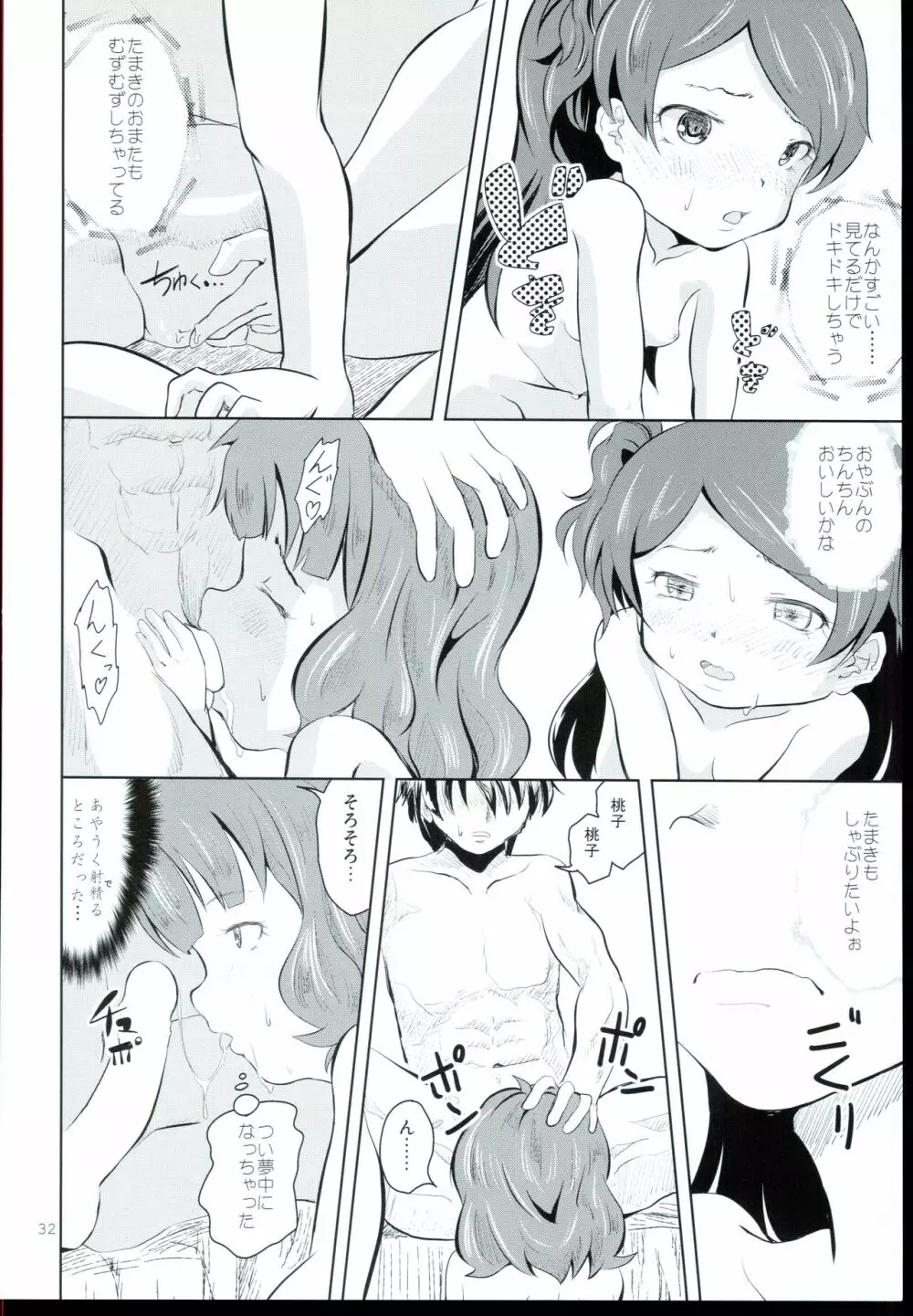 踏み台とおやぶん Page.32