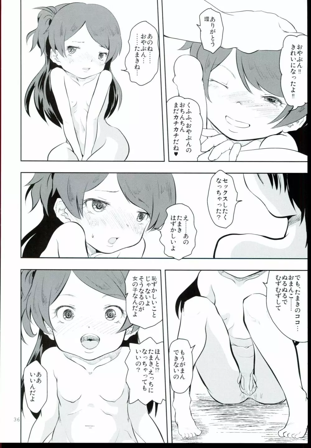 踏み台とおやぶん Page.36