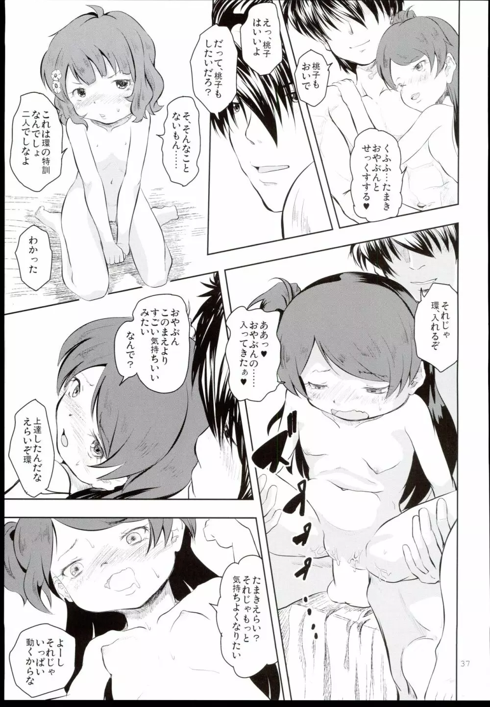 踏み台とおやぶん Page.37