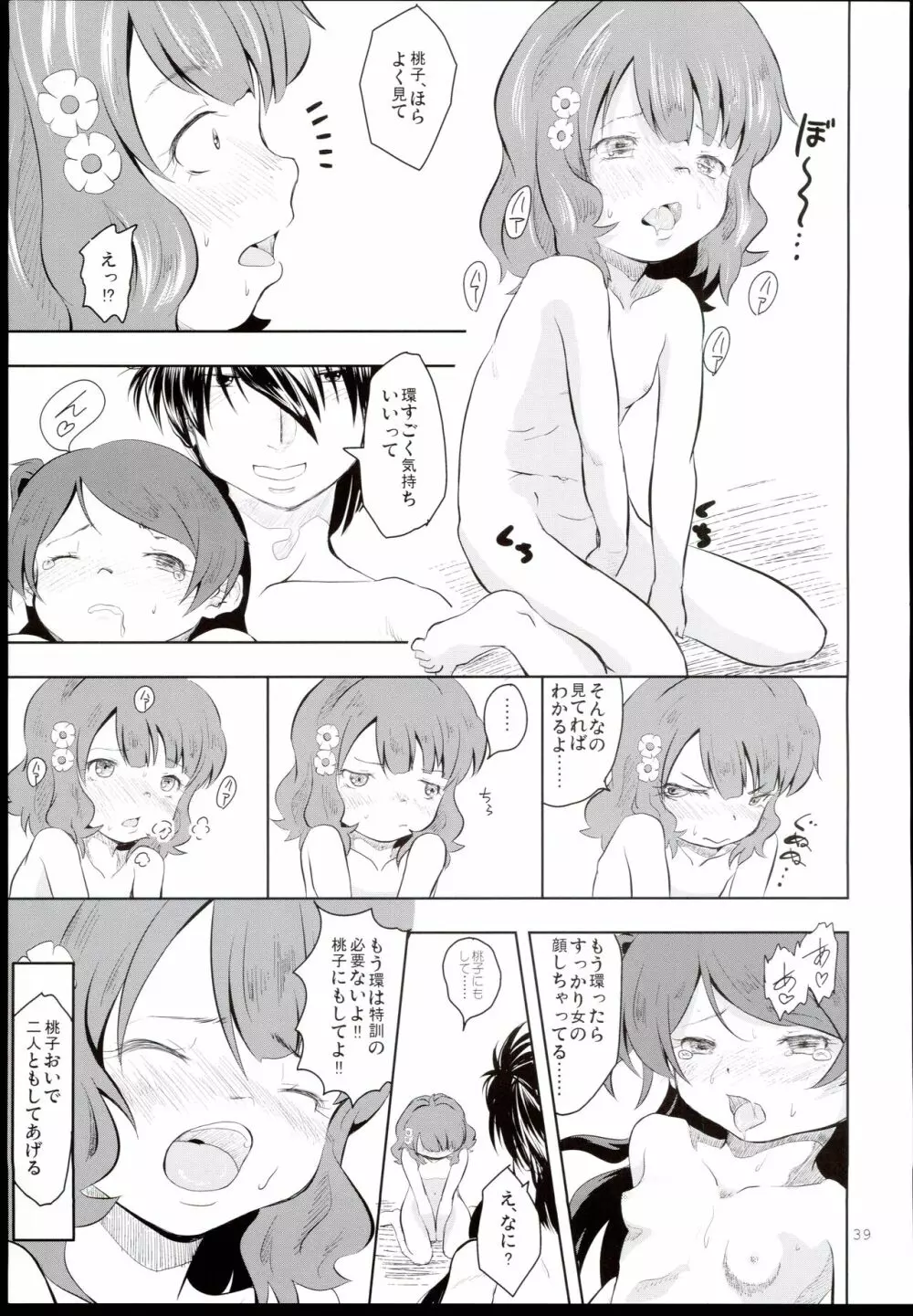 踏み台とおやぶん Page.39