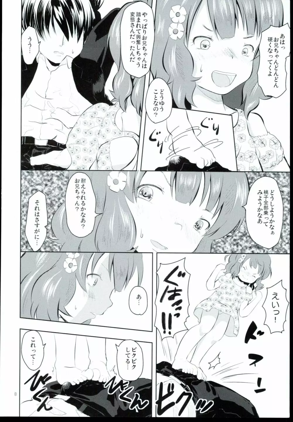 踏み台とおやぶん Page.8