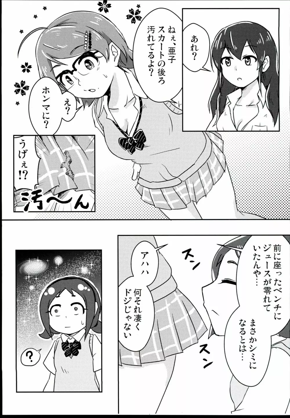 新しい制服の着心地は Page.3