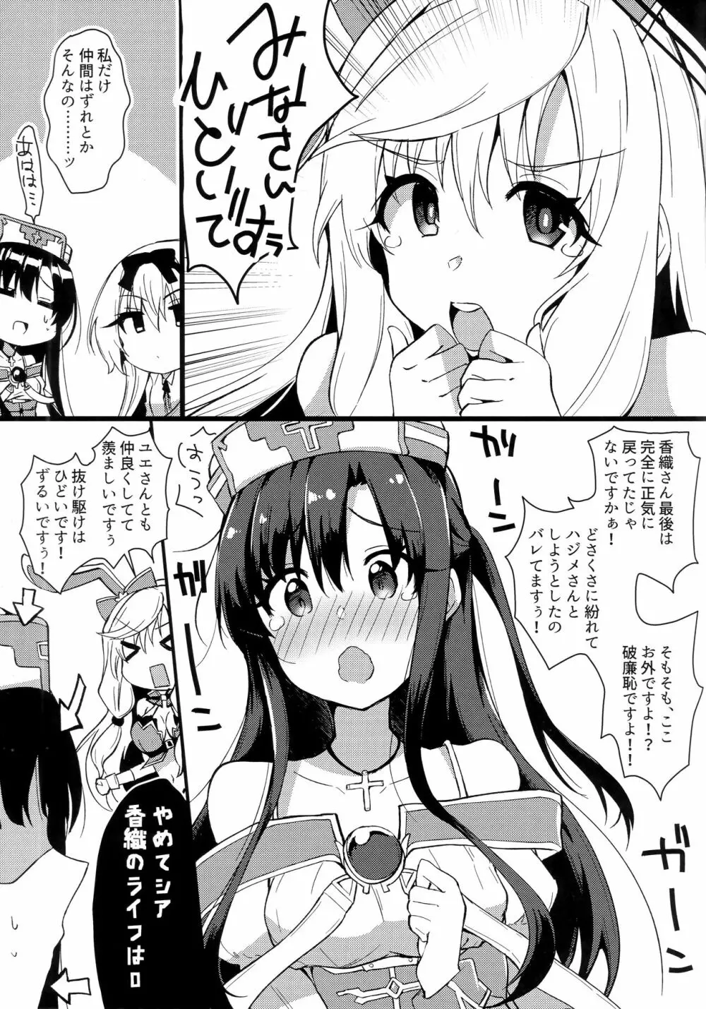 ありふれた日々に戻ってくれ!!! Page.13