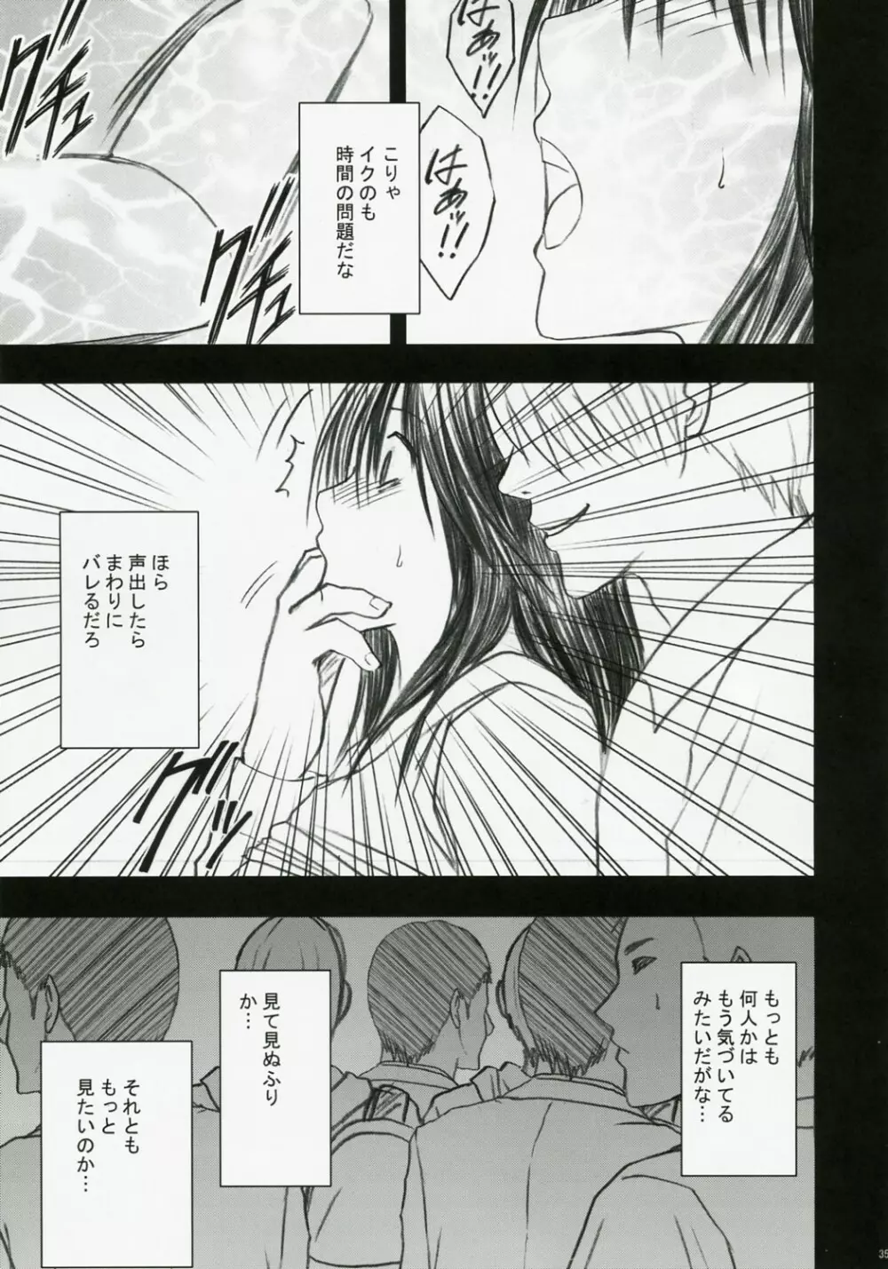 限定解除 Page.36