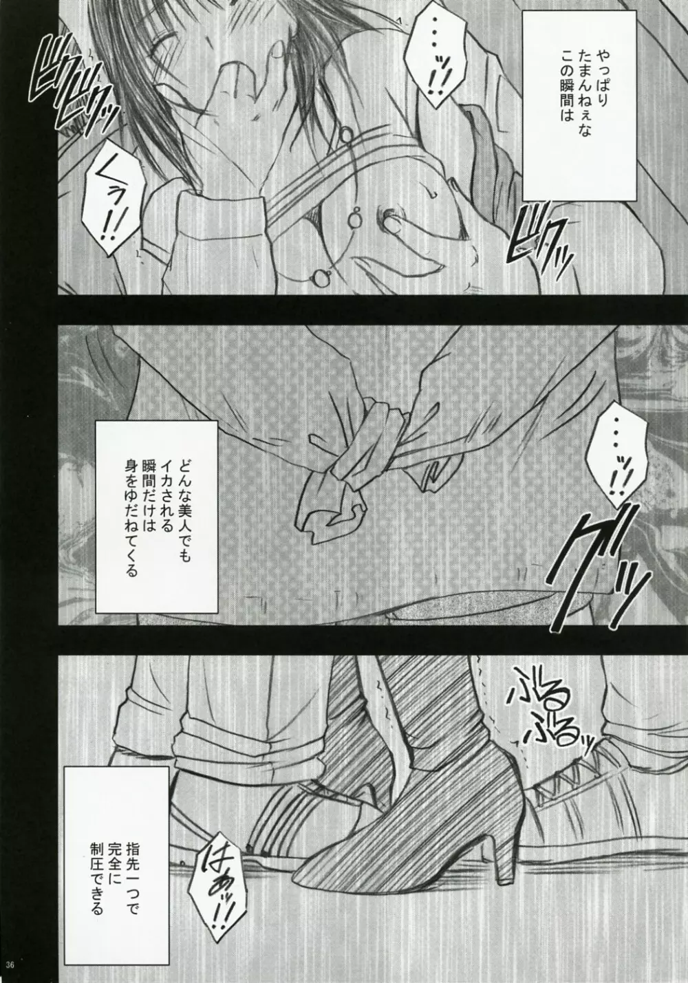 限定解除 Page.37