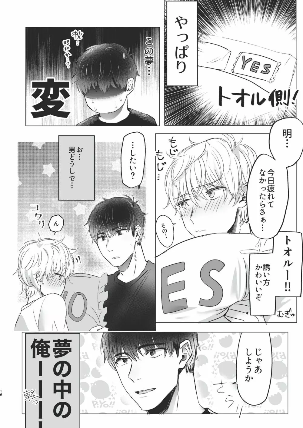 俺だけのトオルになってくれ! Page.16