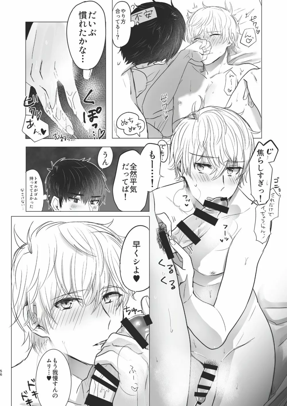 俺だけのトオルになってくれ! Page.56