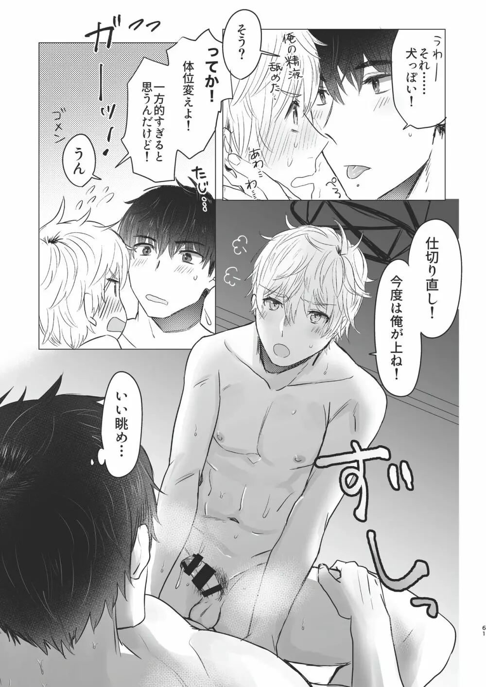 俺だけのトオルになってくれ! Page.61