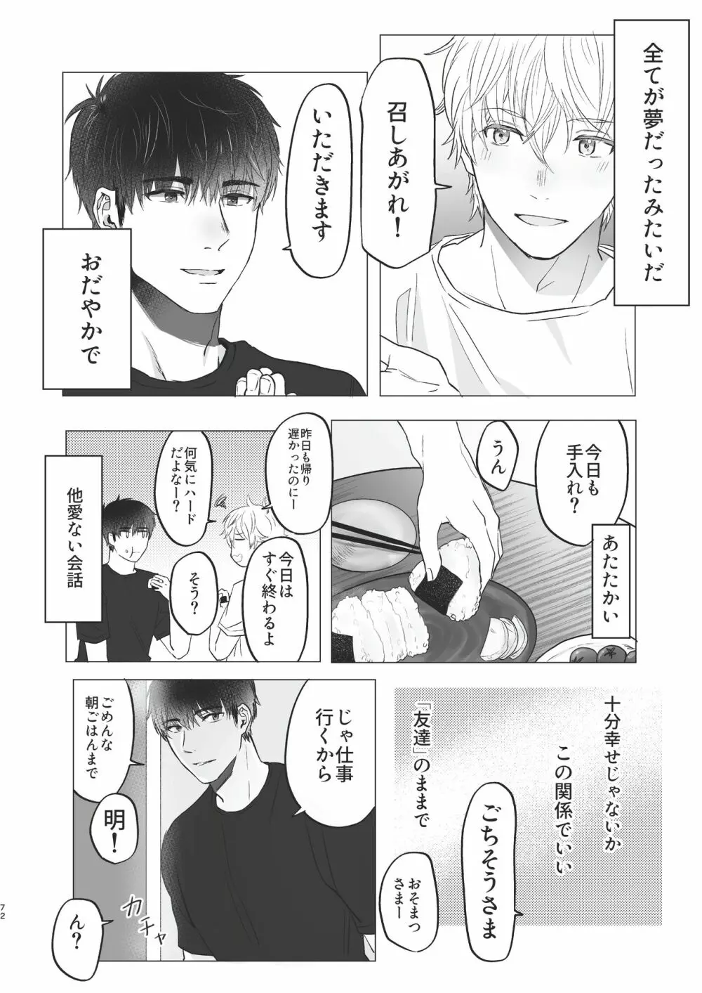 俺だけのトオルになってくれ! Page.72