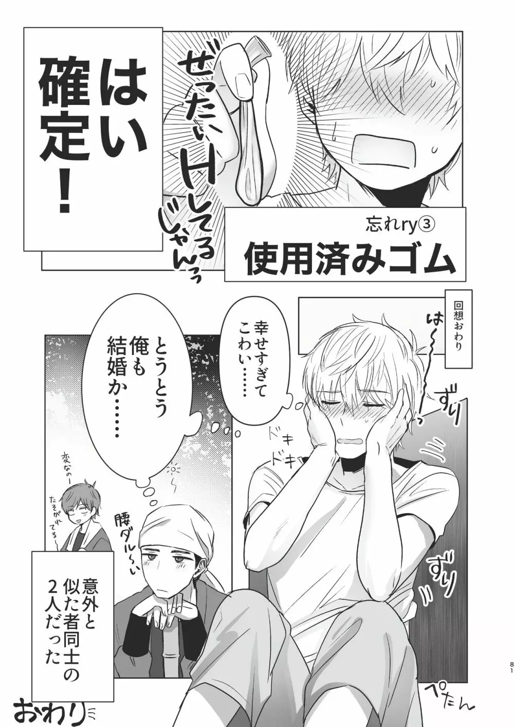 俺だけのトオルになってくれ! Page.81