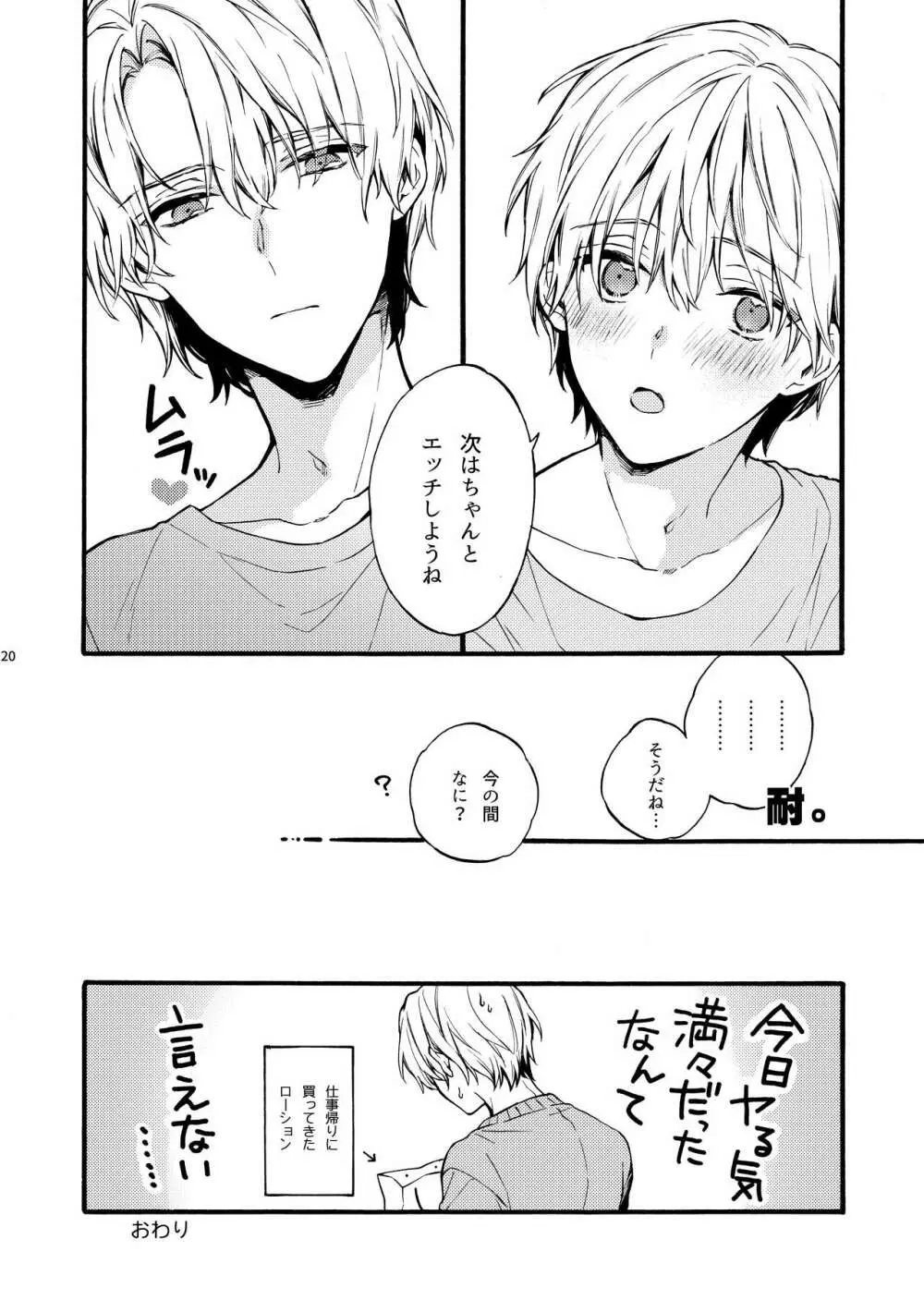 天野兄弟。 Page.20