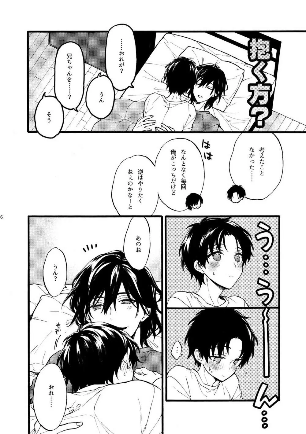 フタリのピース vol.3 Page.6