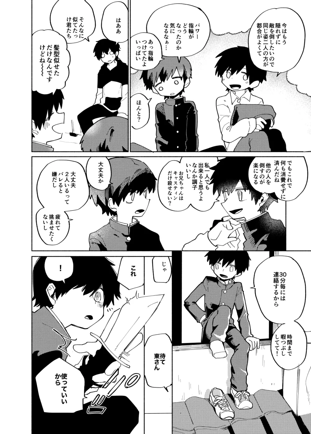 イマジカリターンまとめ3 Page.102