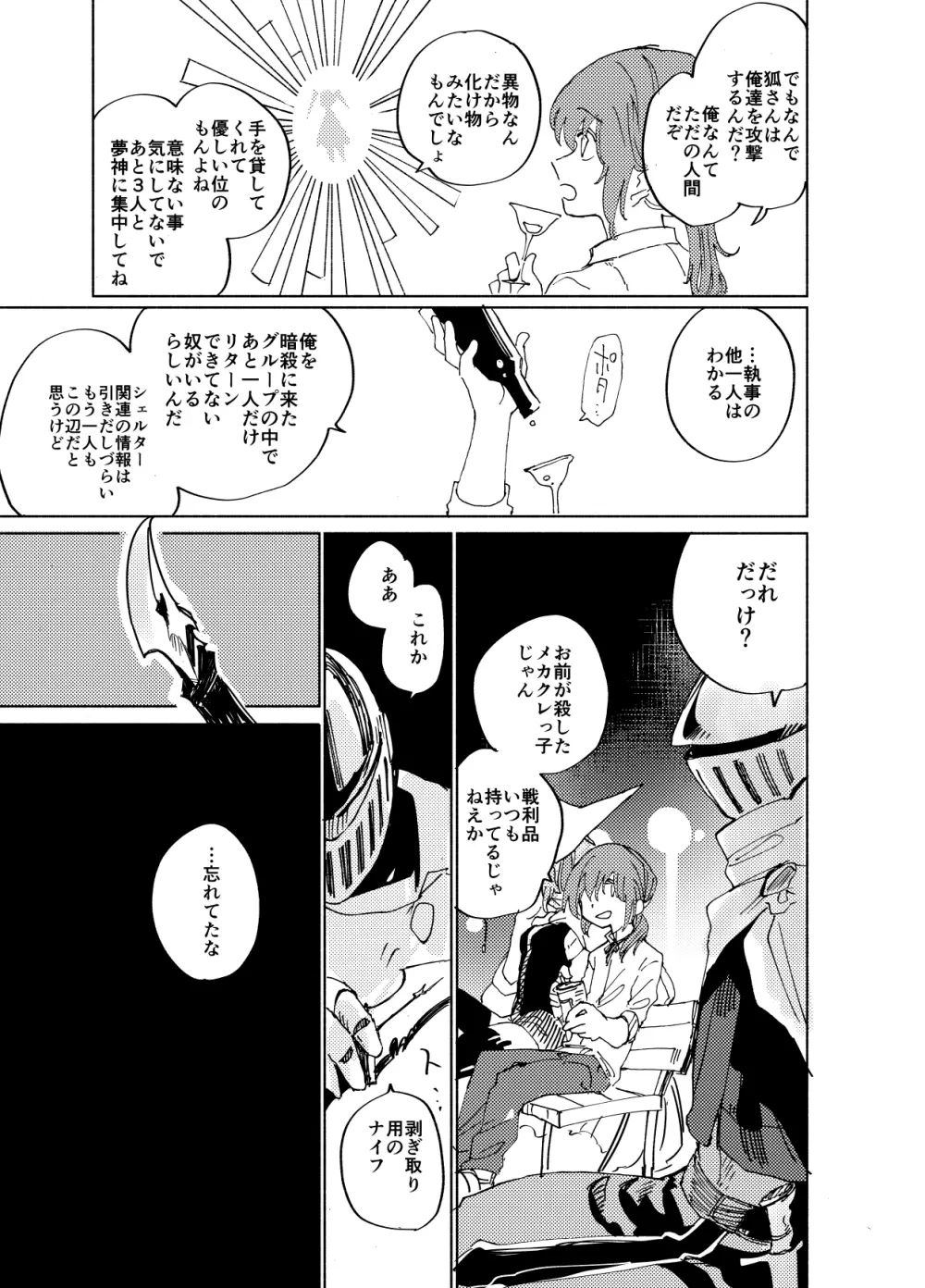 イマジカリターンまとめ3 Page.11