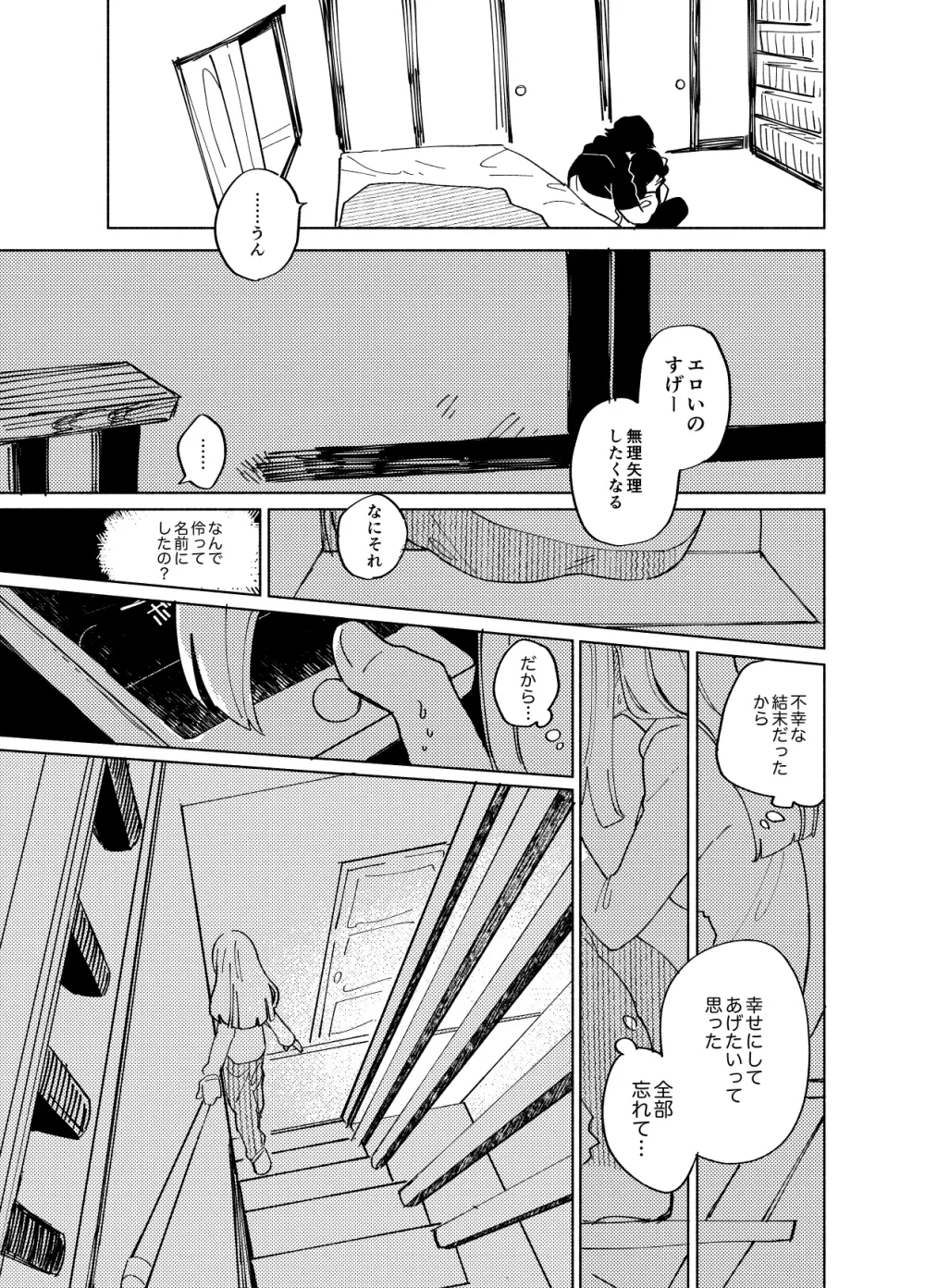 イマジカリターンまとめ3 Page.111