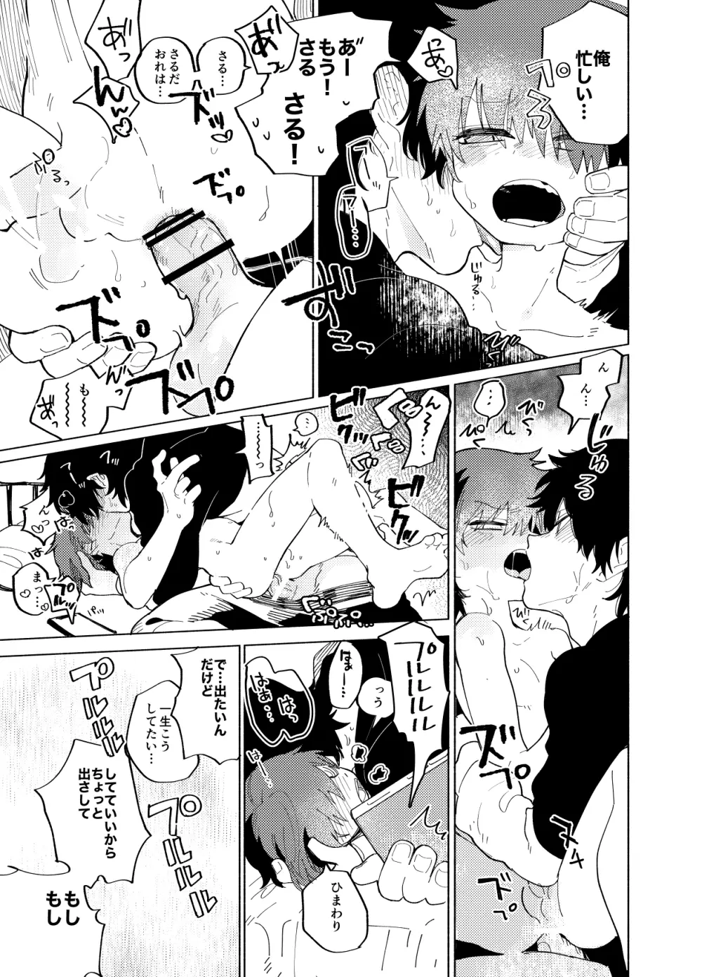 イマジカリターンまとめ3 Page.115