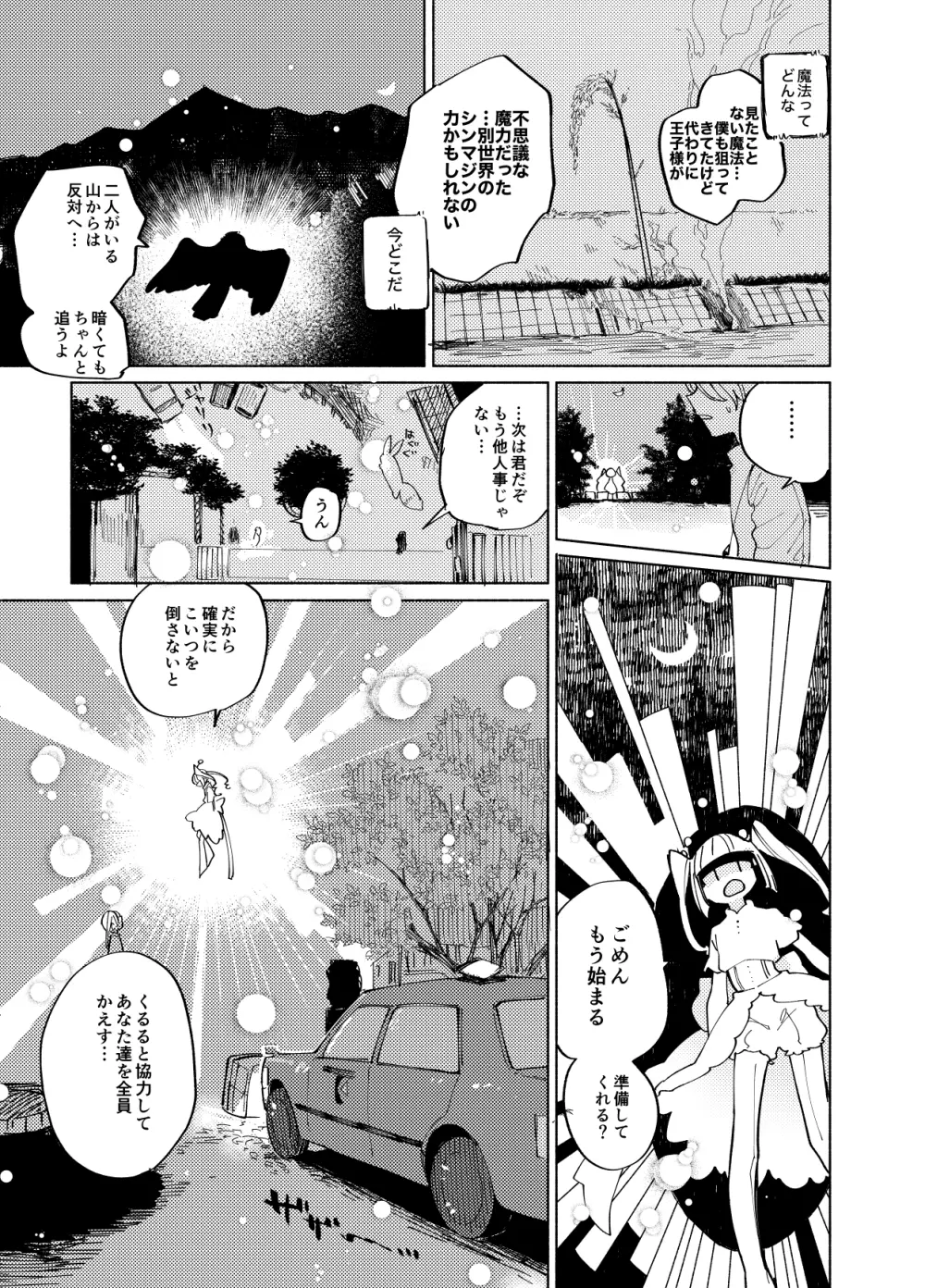 イマジカリターンまとめ3 Page.125