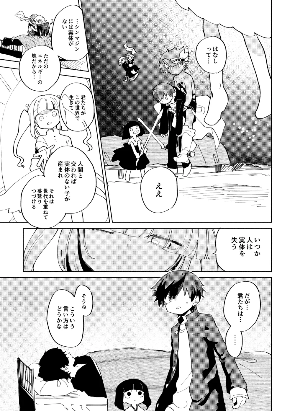 イマジカリターンまとめ3 Page.161