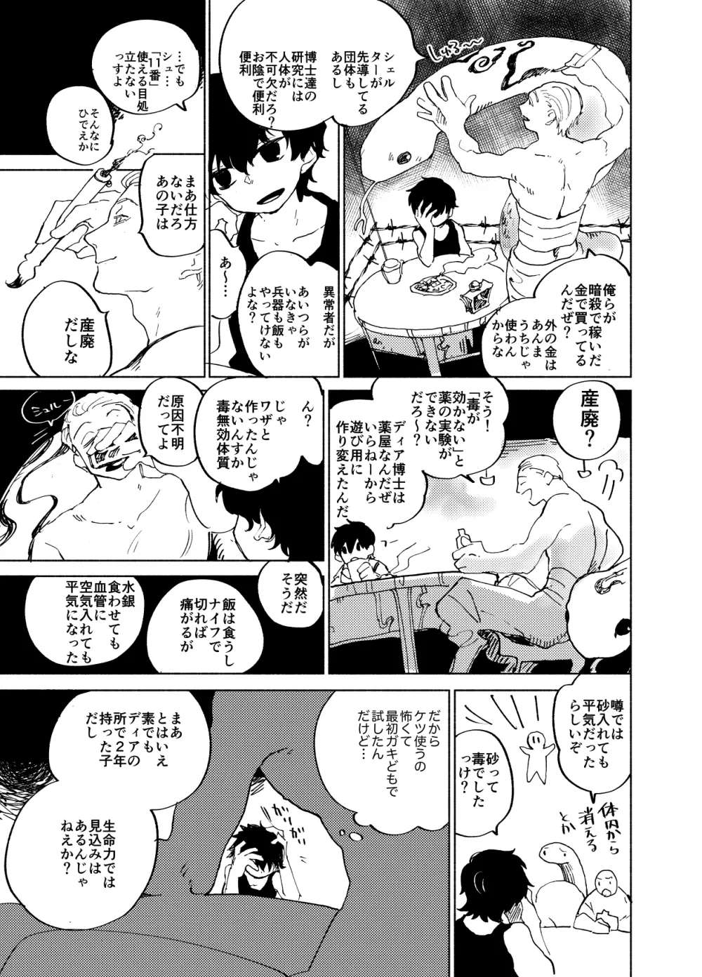 イマジカリターンまとめ3 Page.25