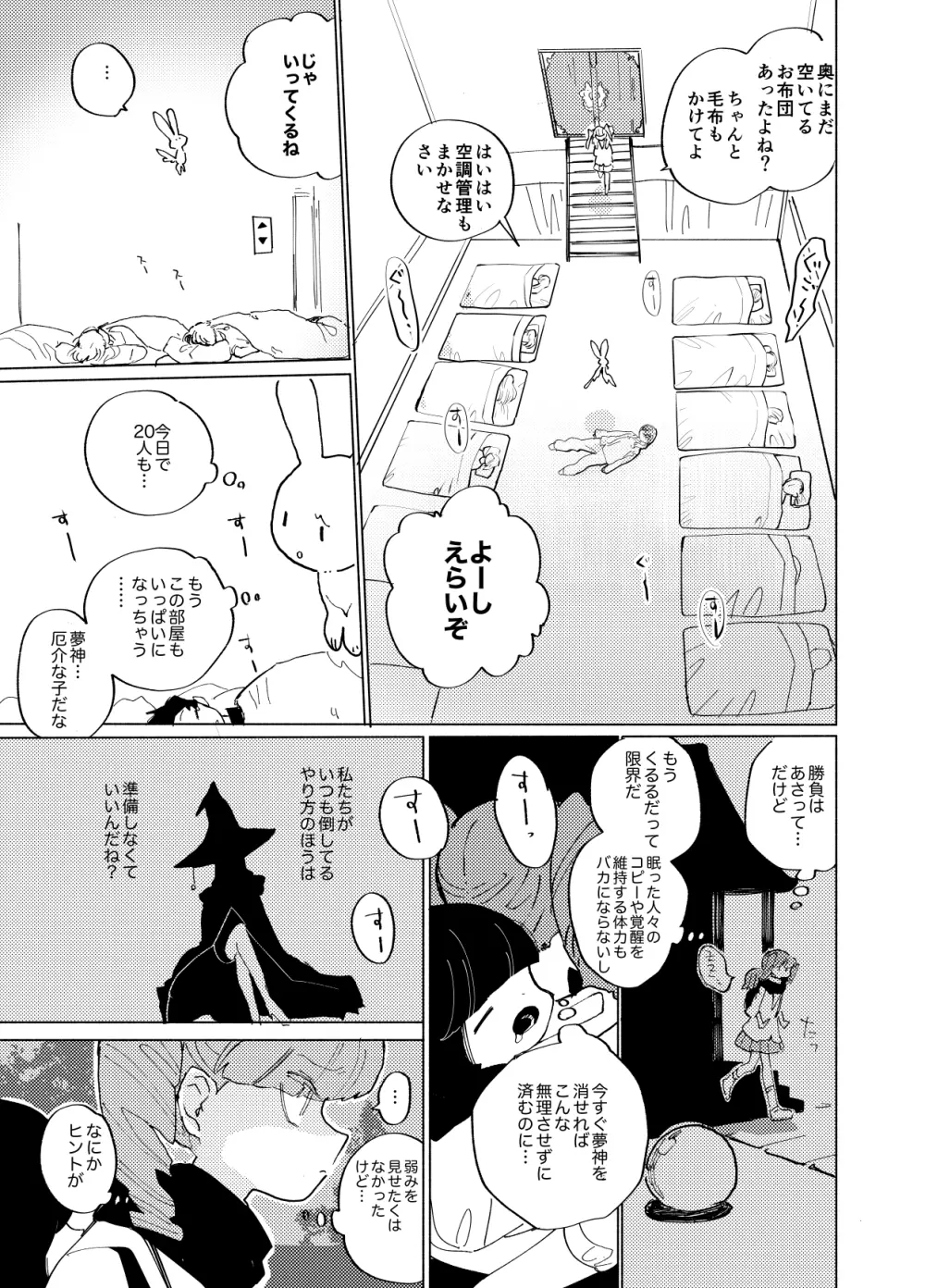 イマジカリターンまとめ3 Page.49