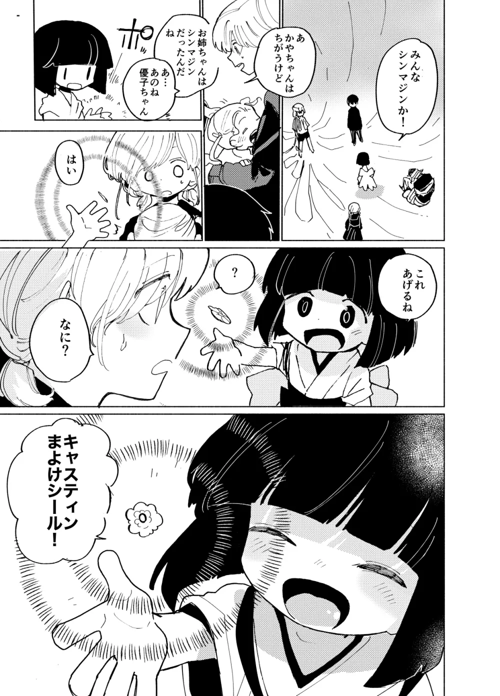 イマジカリターンまとめ3 Page.59