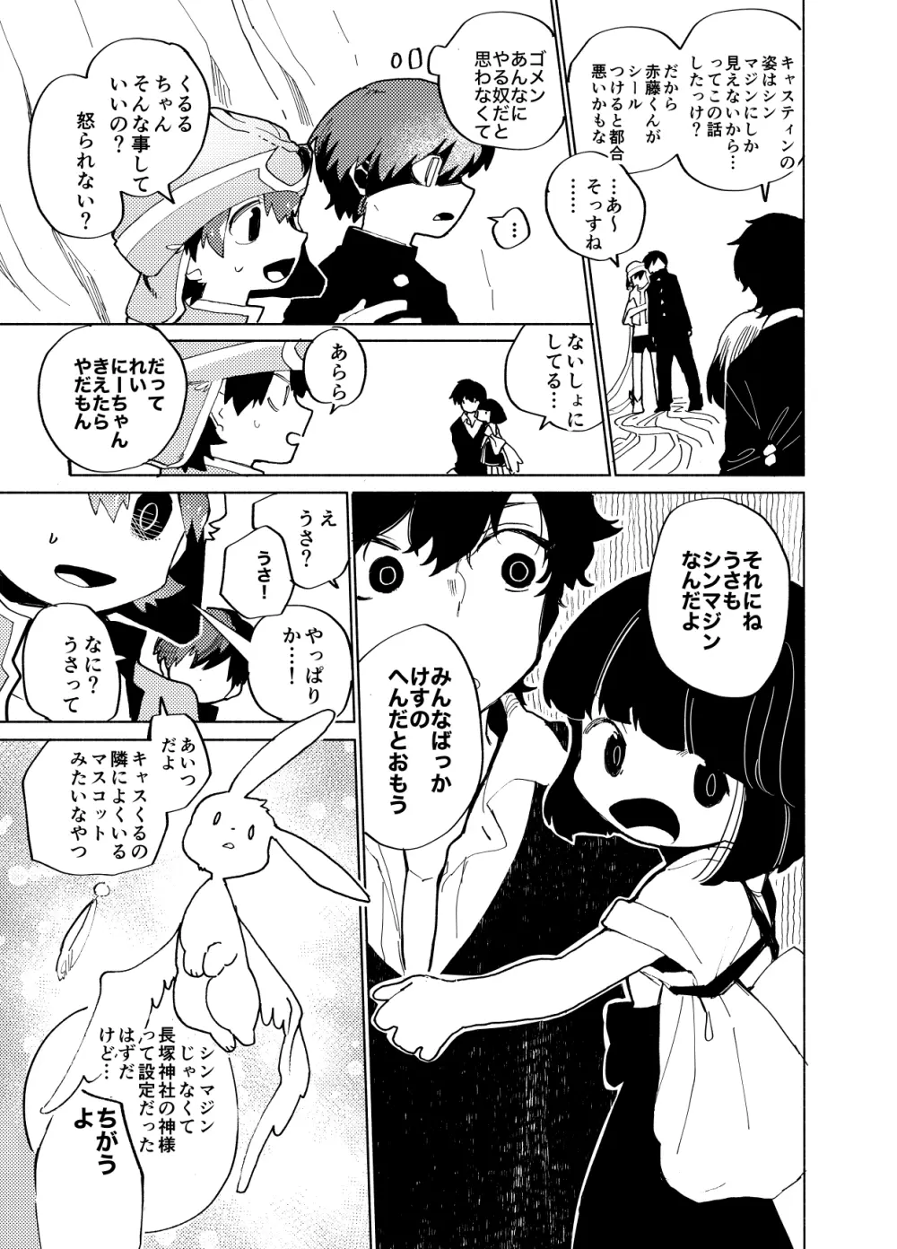 イマジカリターンまとめ3 Page.61