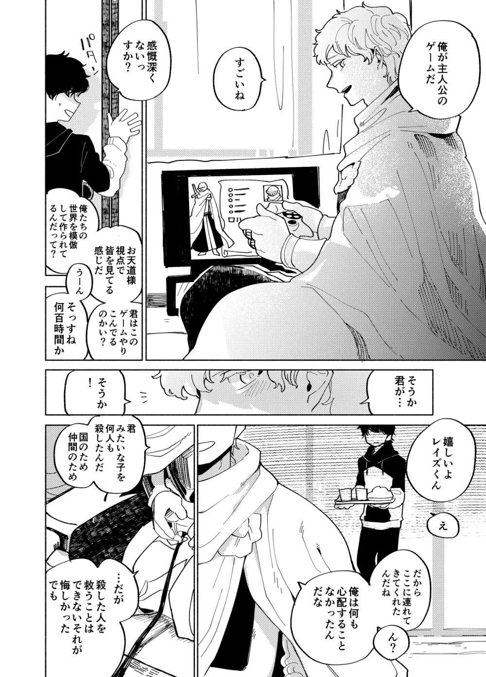 イマジカリターンまとめ3 Page.88