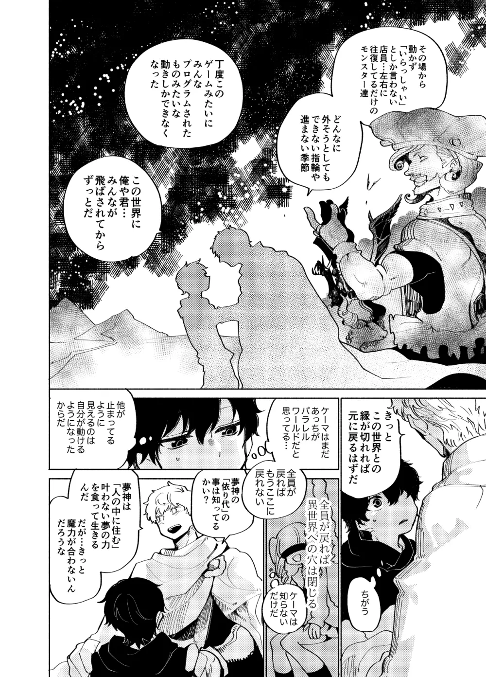 イマジカリターンまとめ3 Page.90