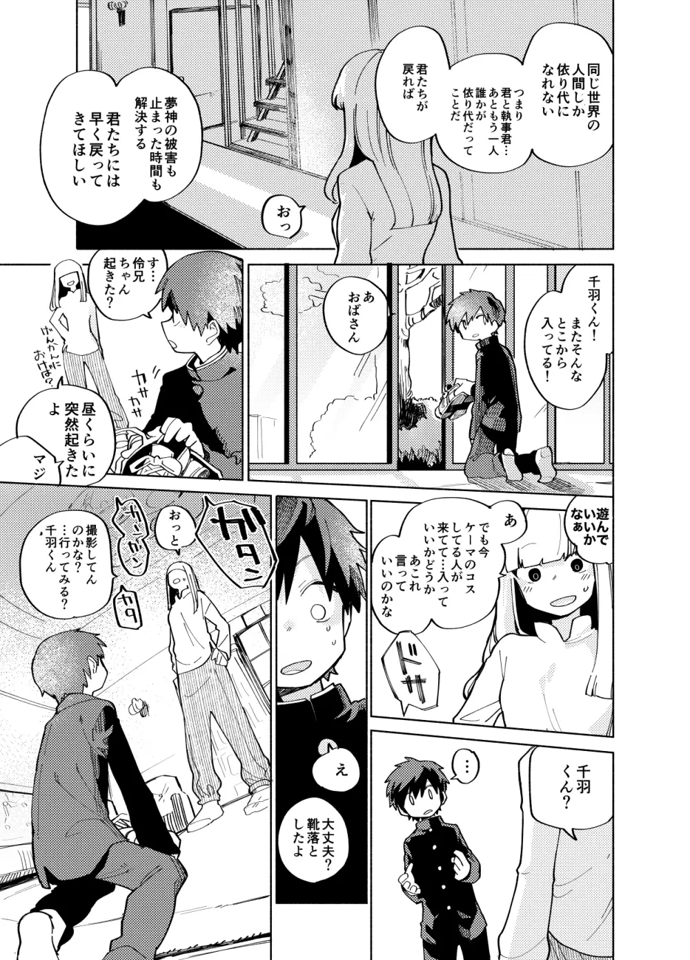 イマジカリターンまとめ3 Page.91