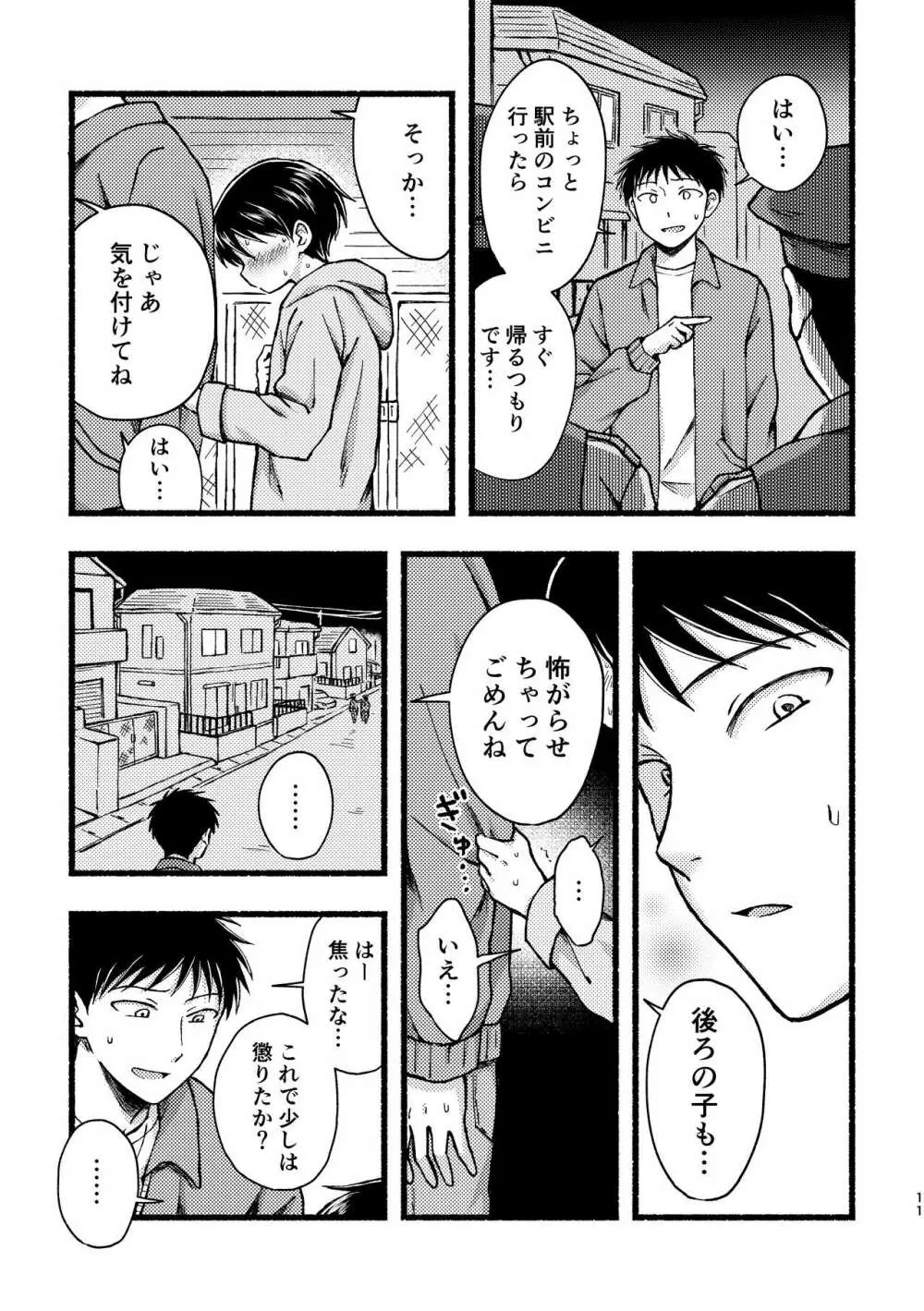 病む身より見る目 Page.10